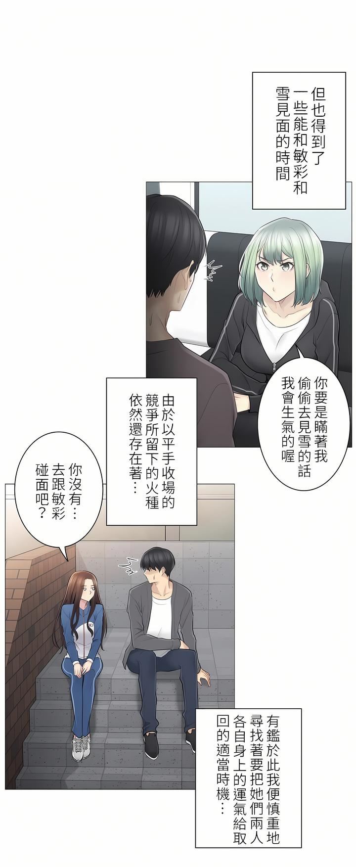 触电！～解封之触～第二季57话