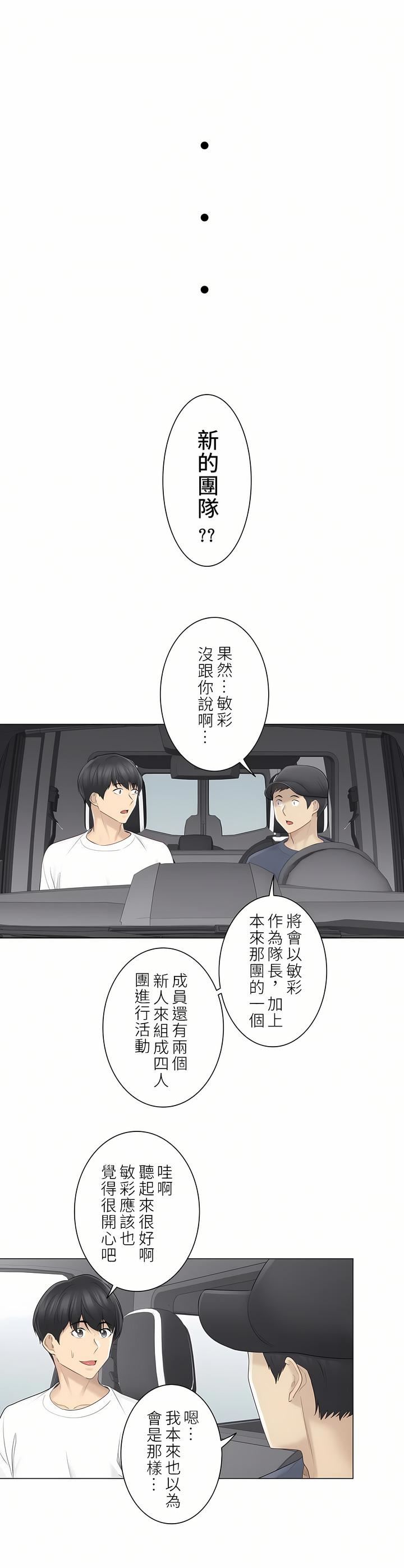 触电！～解封之触～第二季57话