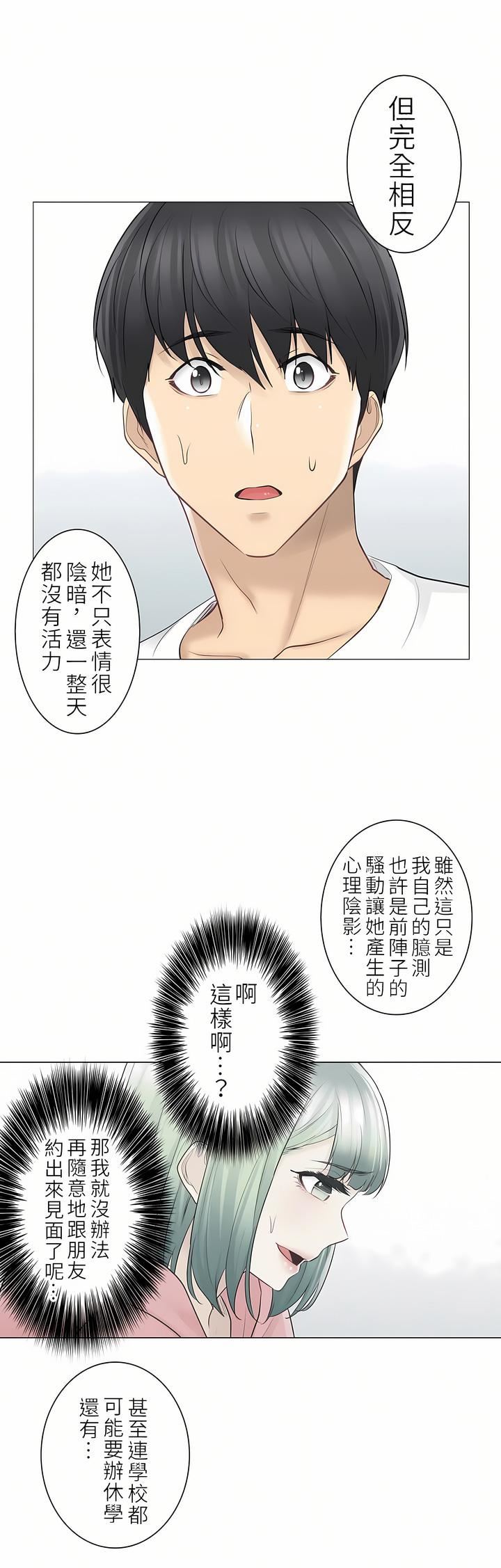 触电!~解封之触~第二季57话