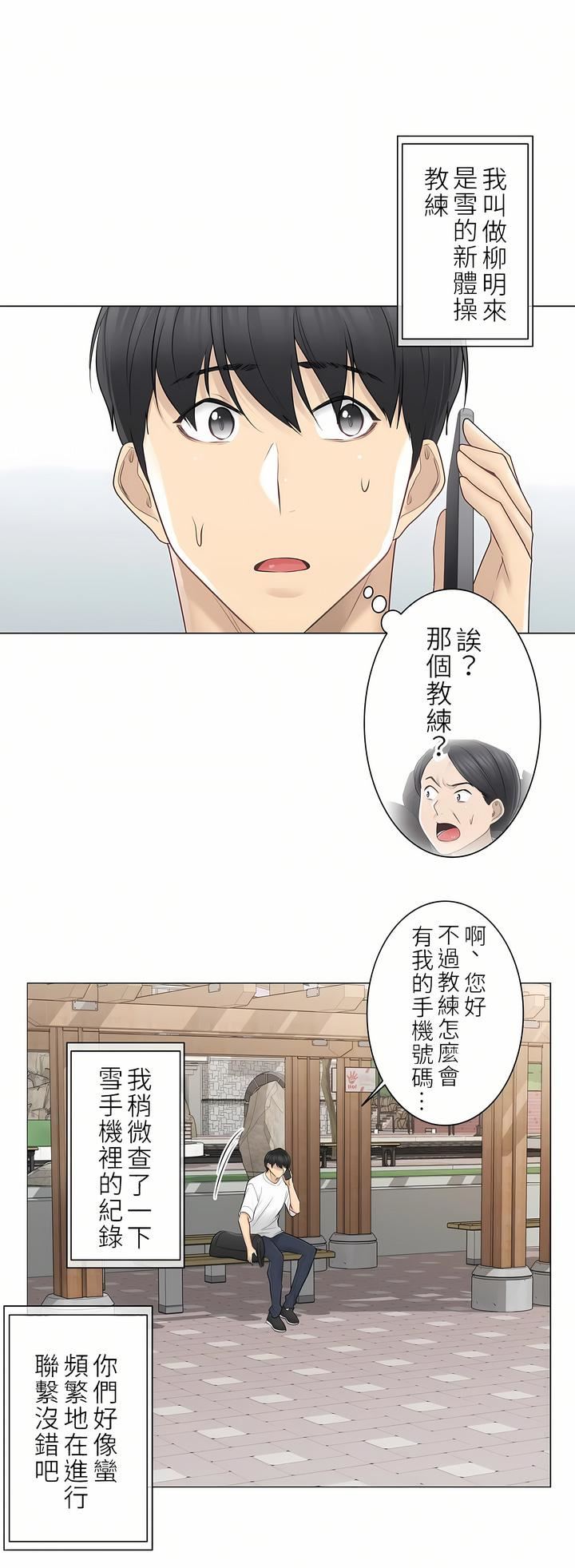 触电!~解封之触~第二季57话