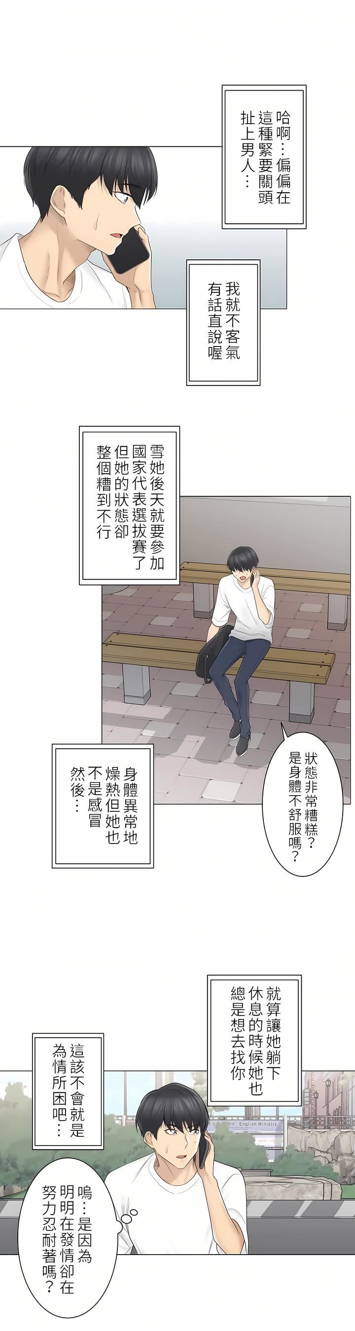 触电！～解封之触～第二季57话