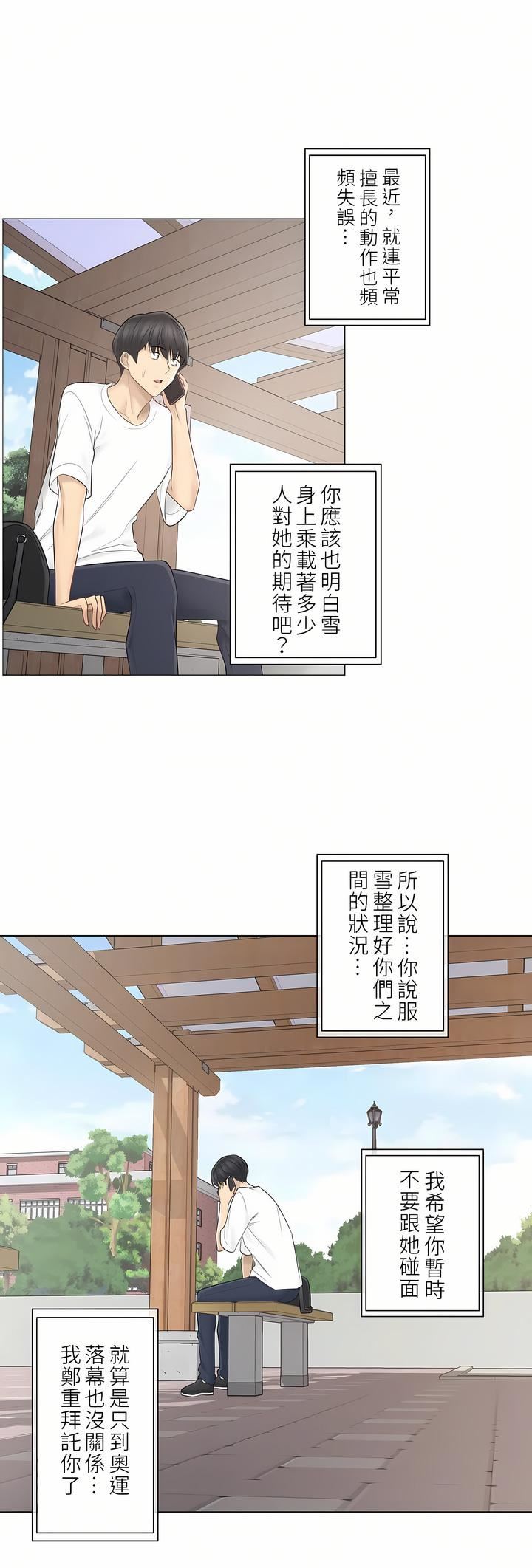 触电!~解封之触~第二季57话