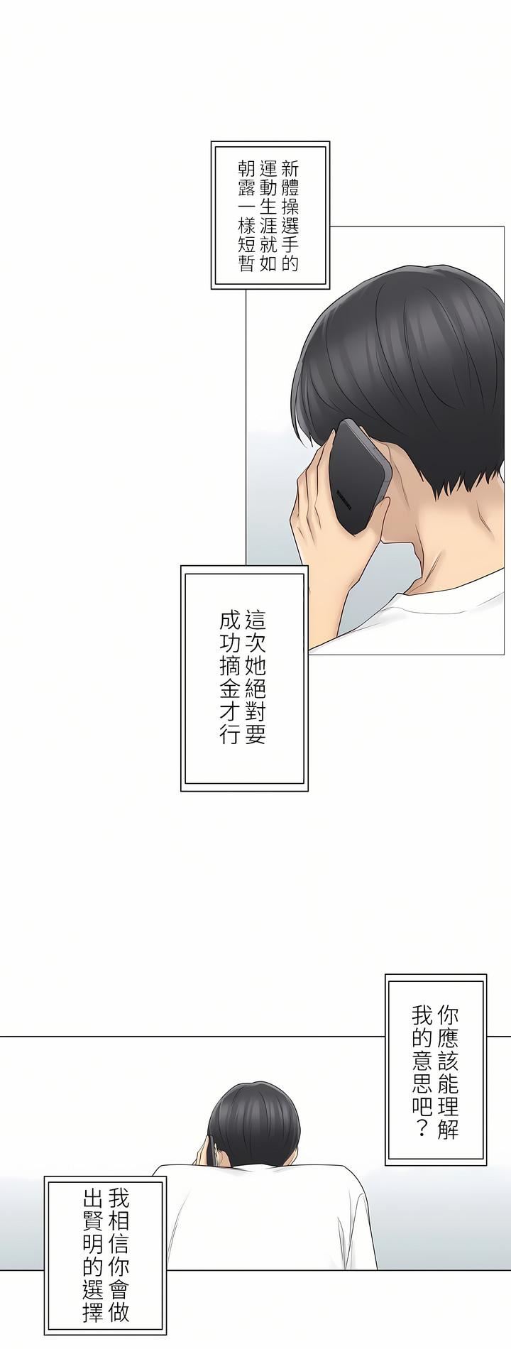 触电!~解封之触~第二季57话