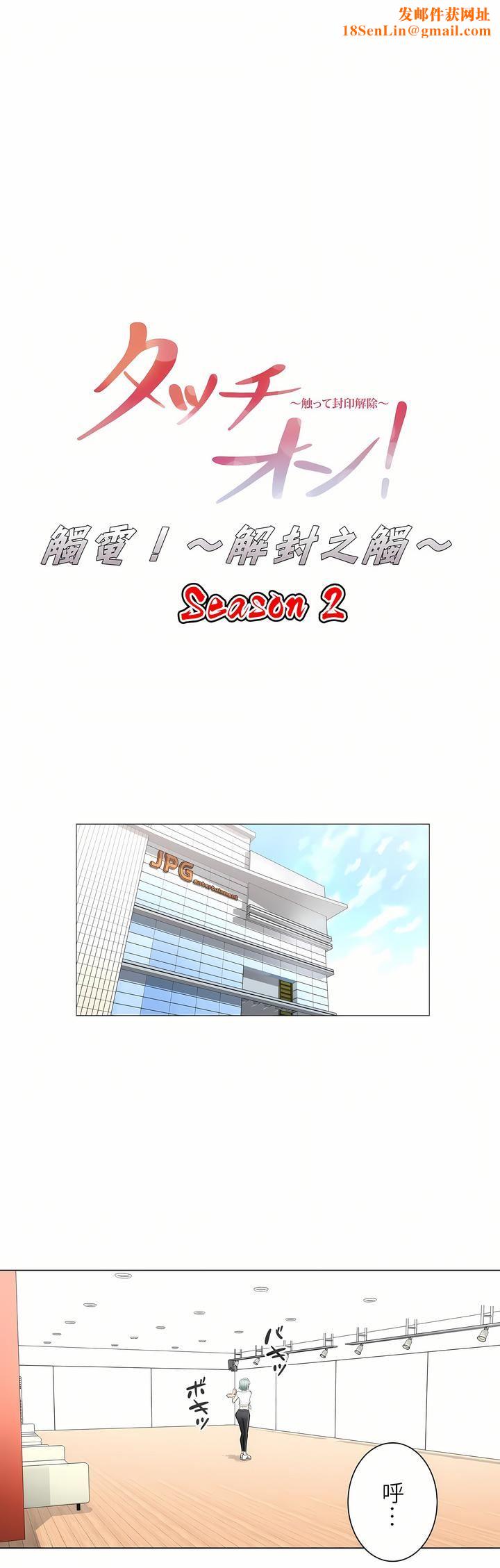 触电!~解封之触~第二季58话