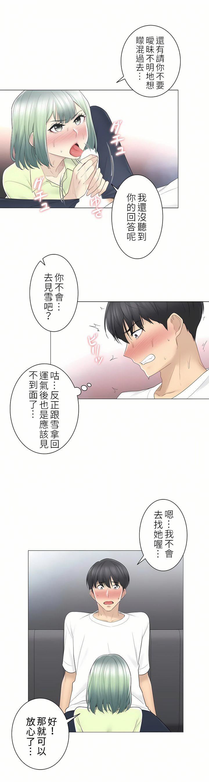 触电！～解封之触～第二季58话