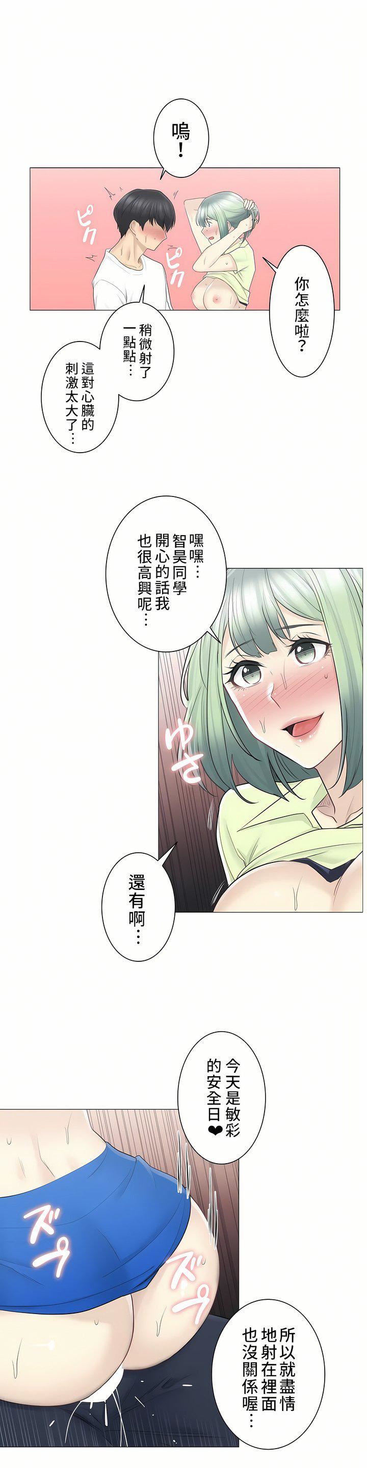 触电!~解封之触~第二季59话