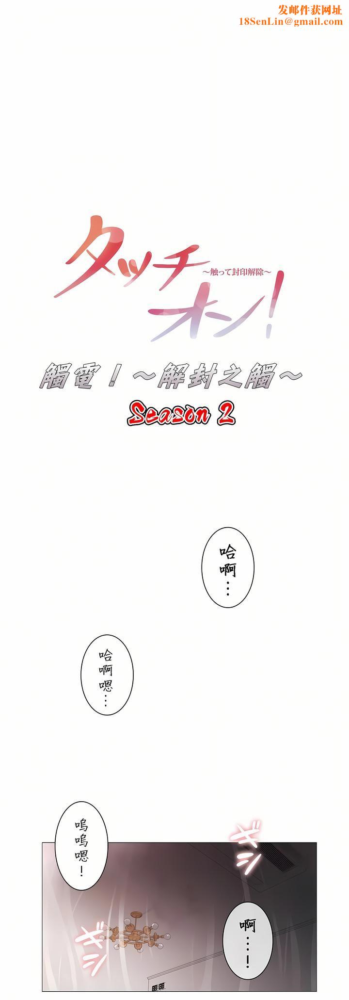 触电！～解封之触～第二季-最终话