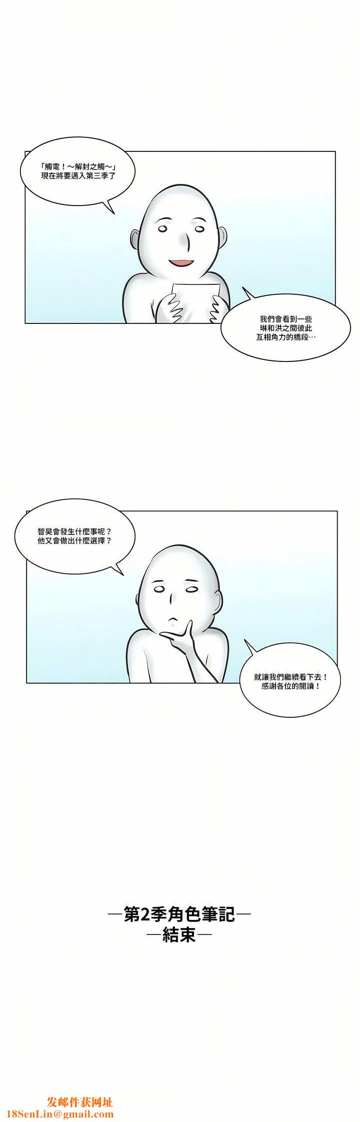 触电!~解封之触~第二季-最终话