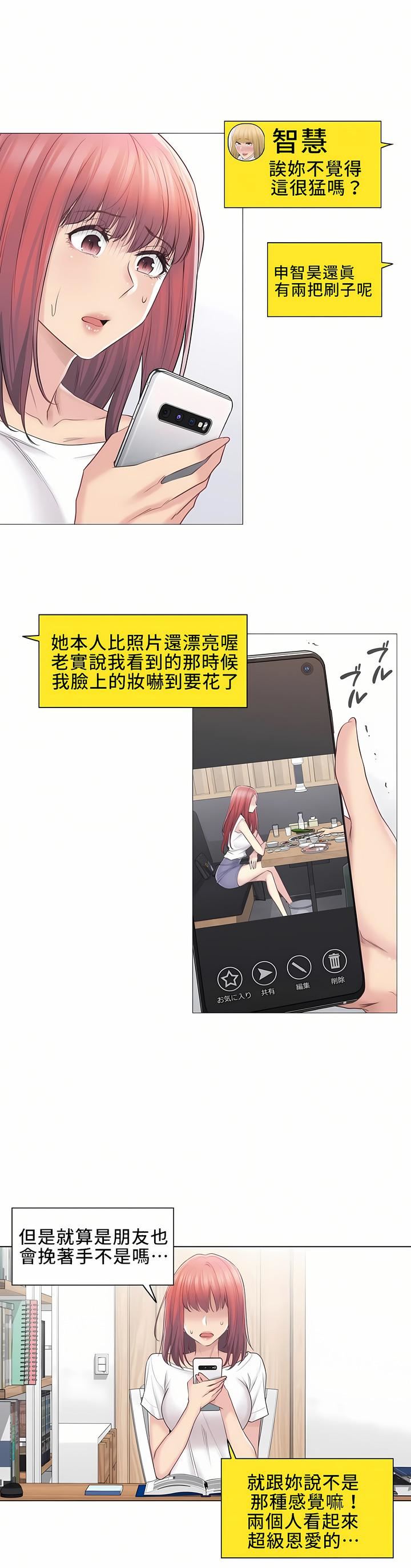 触电！～解封之触～第三季61话