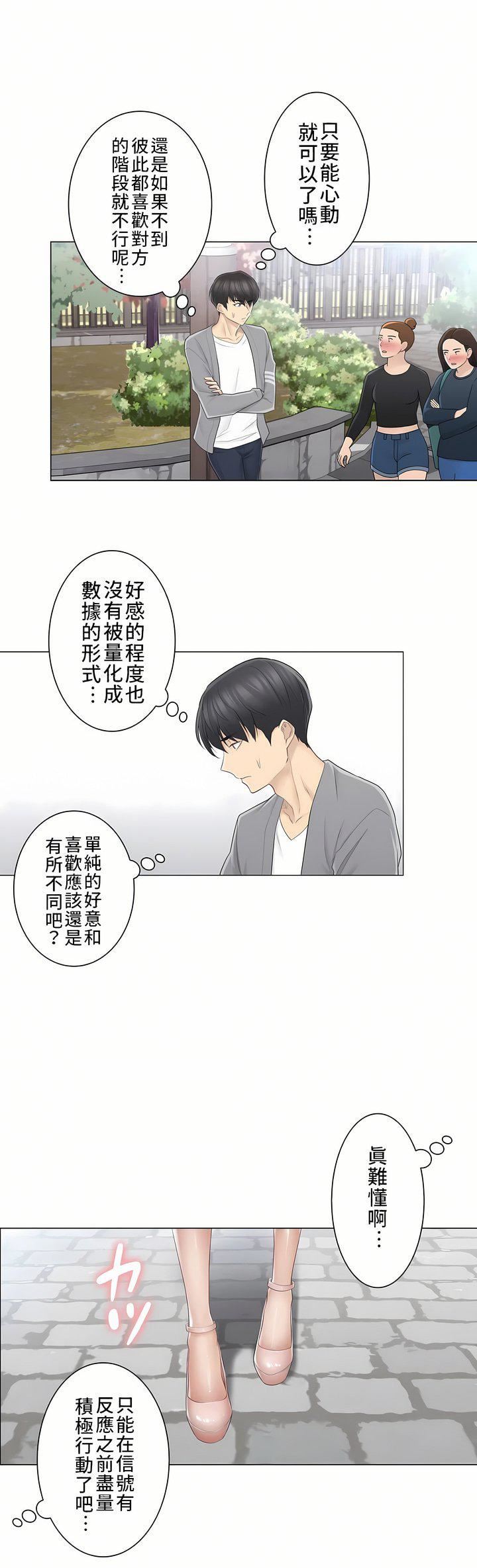 触电！～解封之触～第三季61话