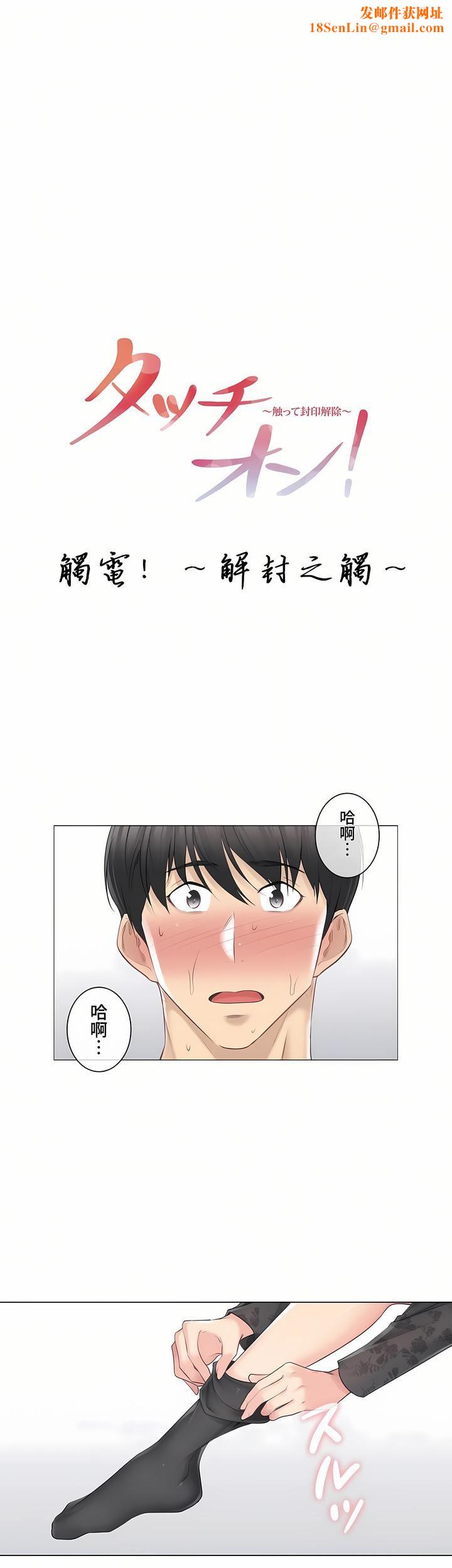 触电！～解封之触～第三季62话