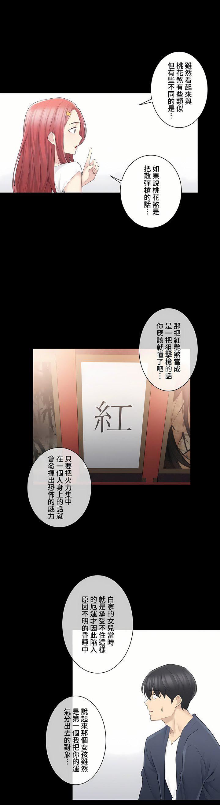 触电！～解封之触～第三季62话