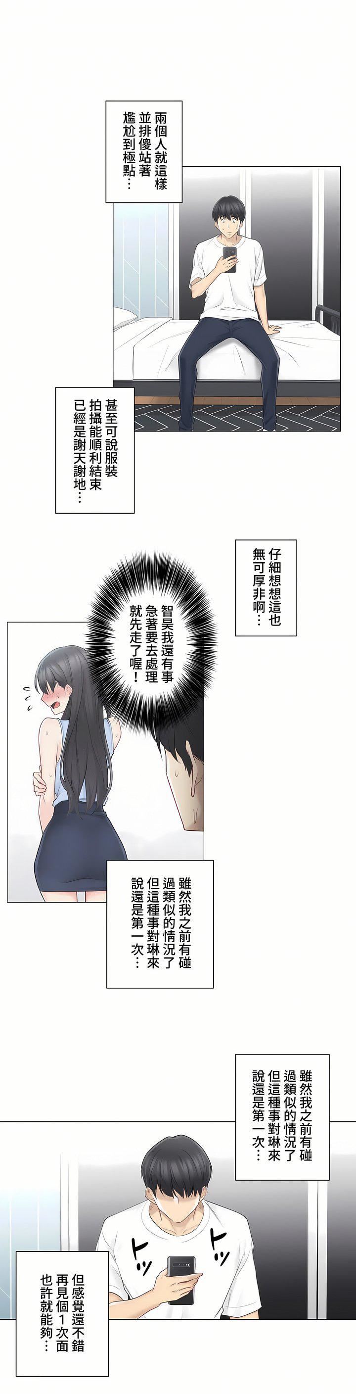 触电！～解封之触～第三季63话