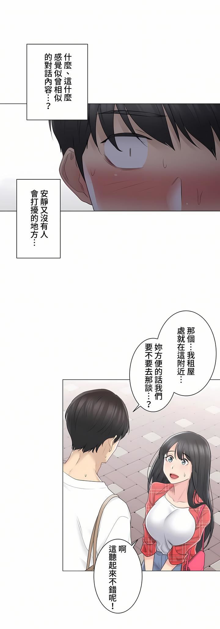 触电!~解封之触~第三季64话