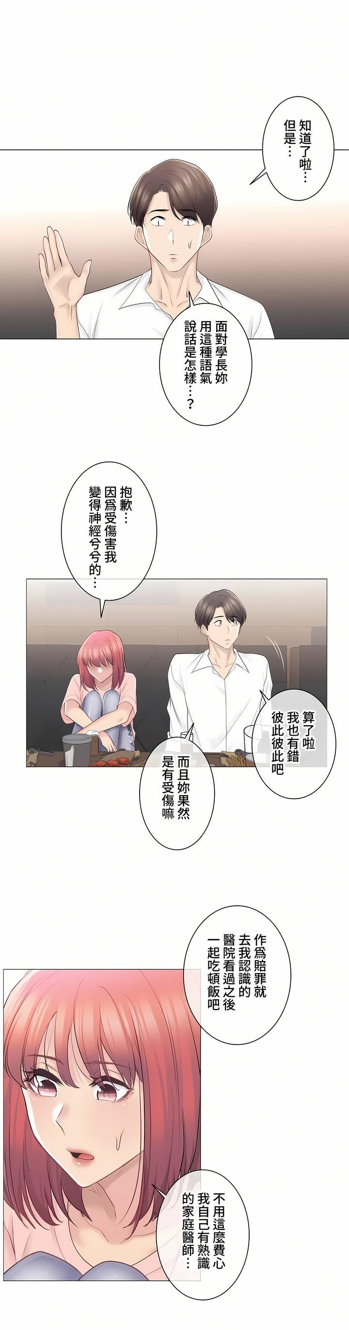 触电！～解封之触～第三季66话