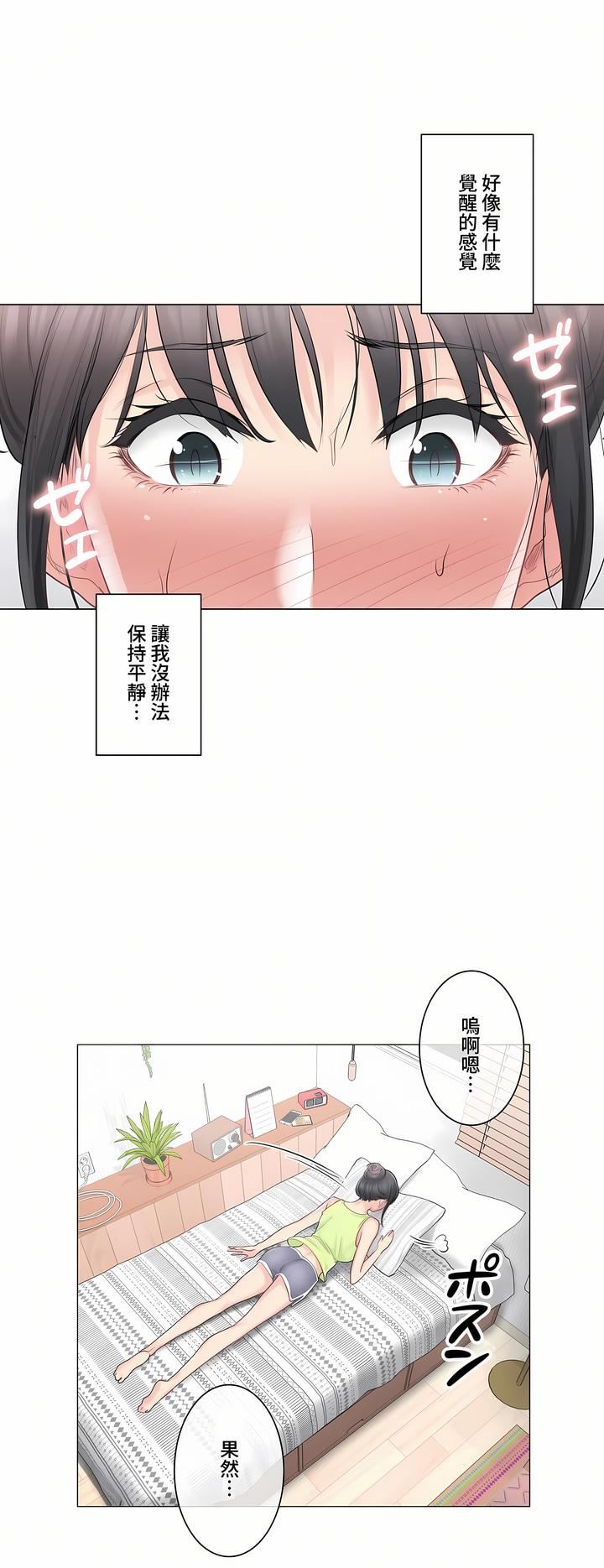 触电！～解封之触～第三季67话