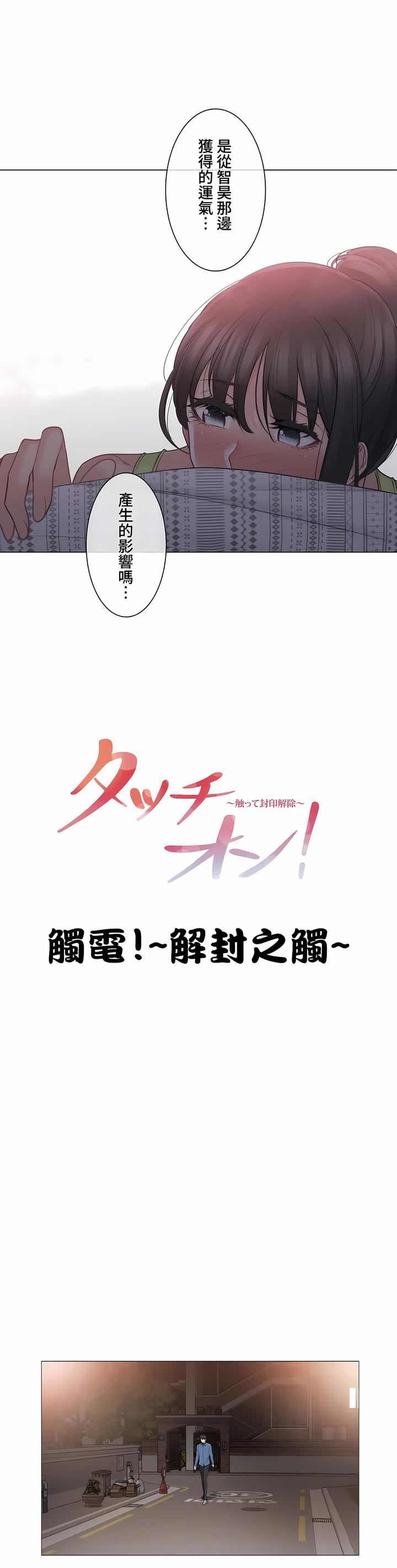 触电！～解封之触～第三季67话