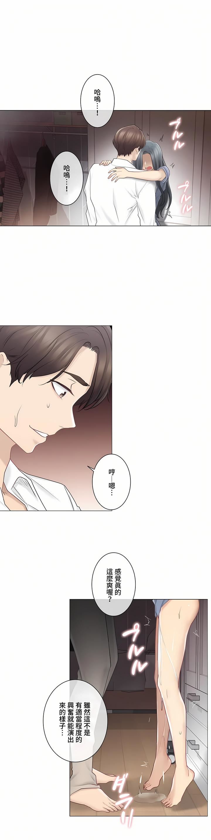 触电！～解封之触～第三季67话