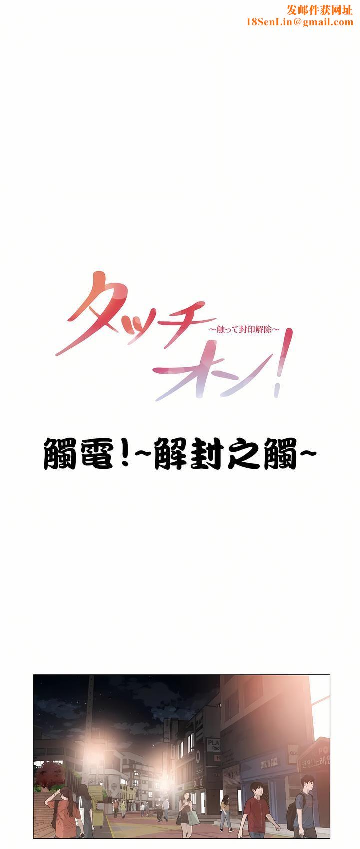 触电!~解封之触~第三季68话