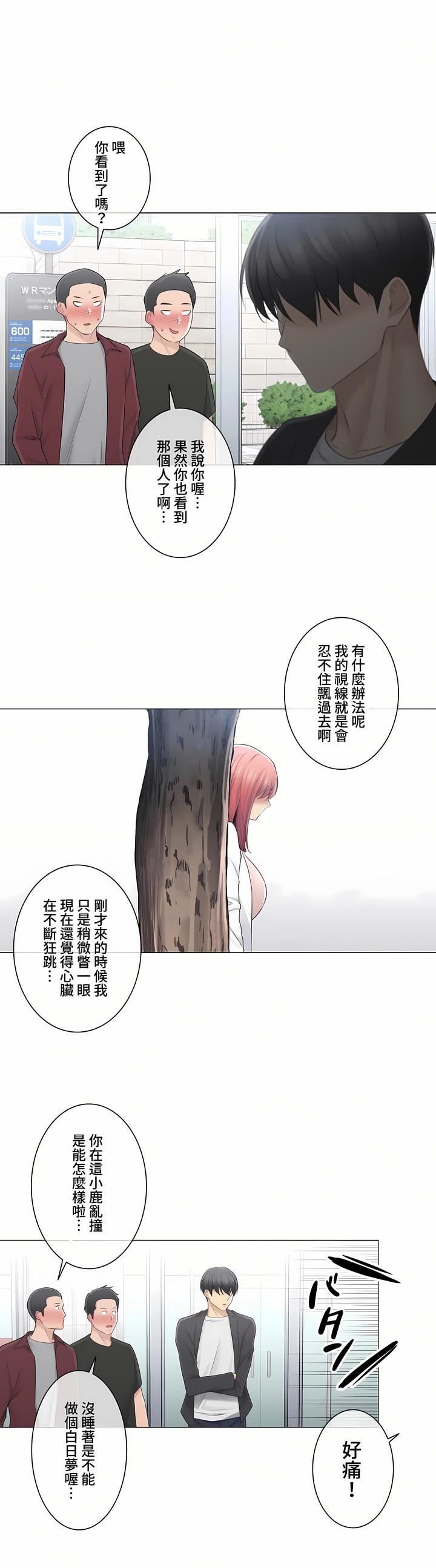 触电！～解封之触～第三季68话