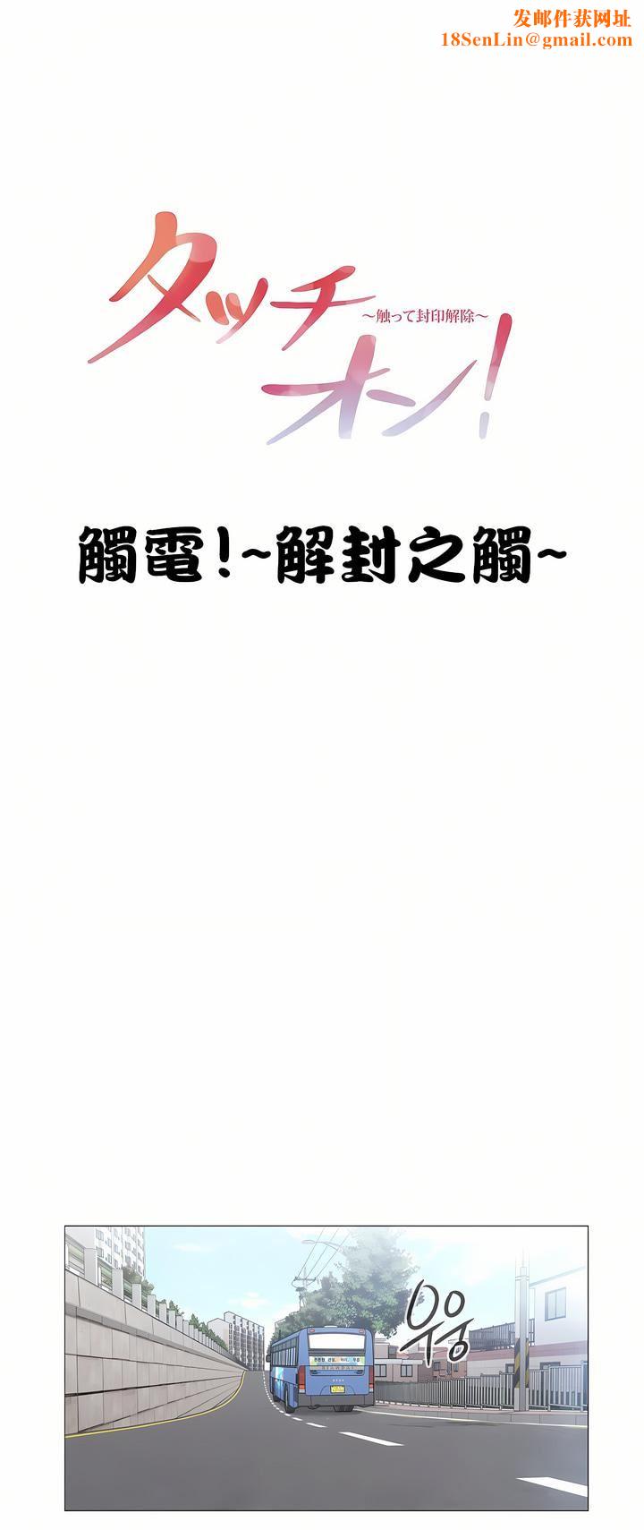 触电！～解封之触～第三季69话