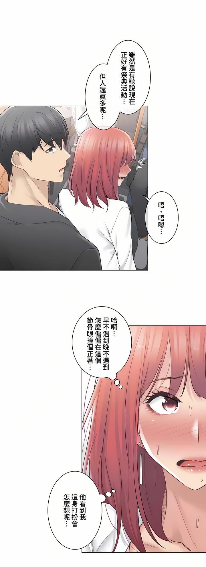 触电!~解封之触~第三季69话