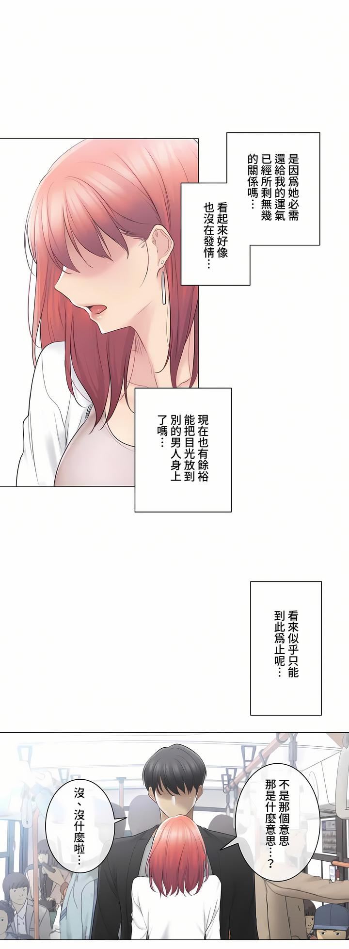 触电！～解封之触～第三季69话