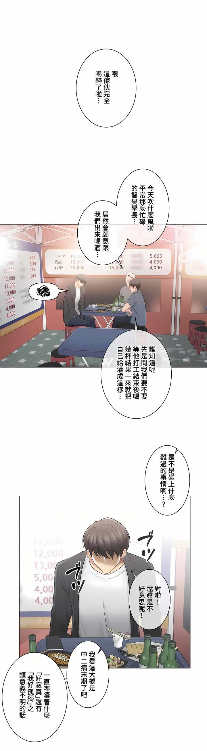 触电!~解封之触~第三季69话