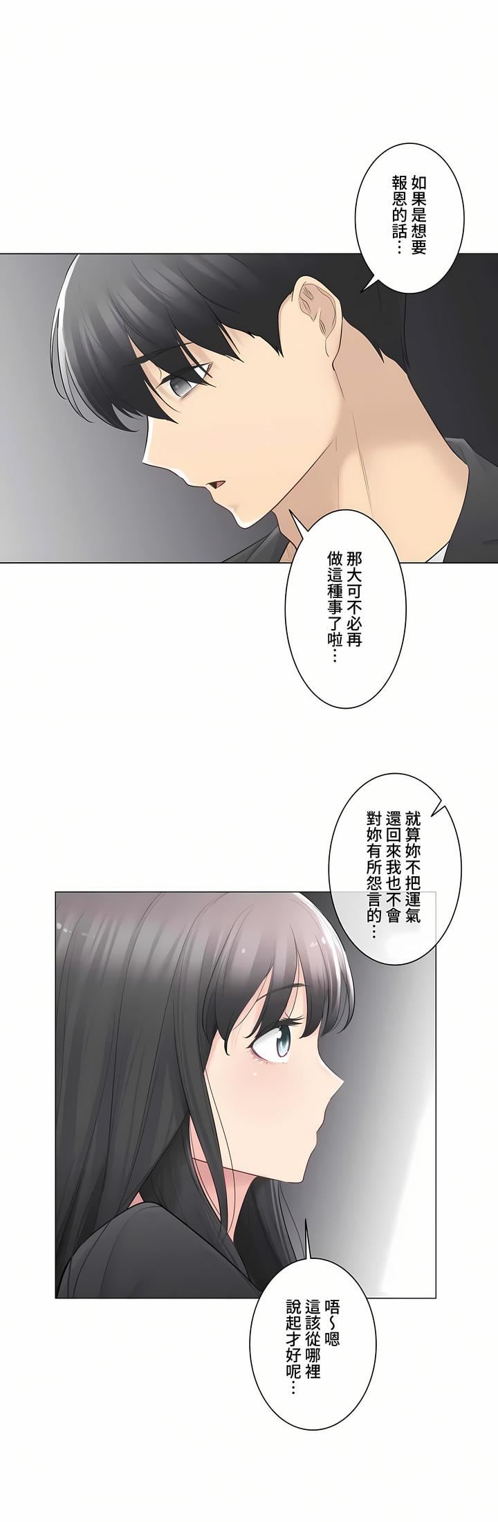 触电!~解封之触~第三季69话