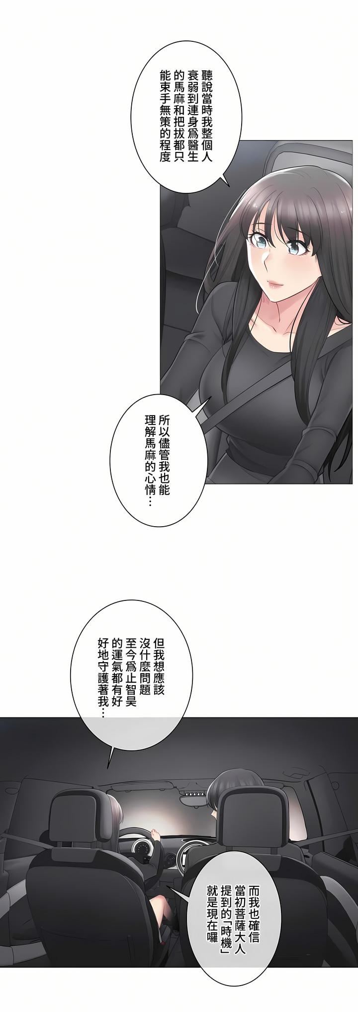 触电!~解封之触~第三季69话