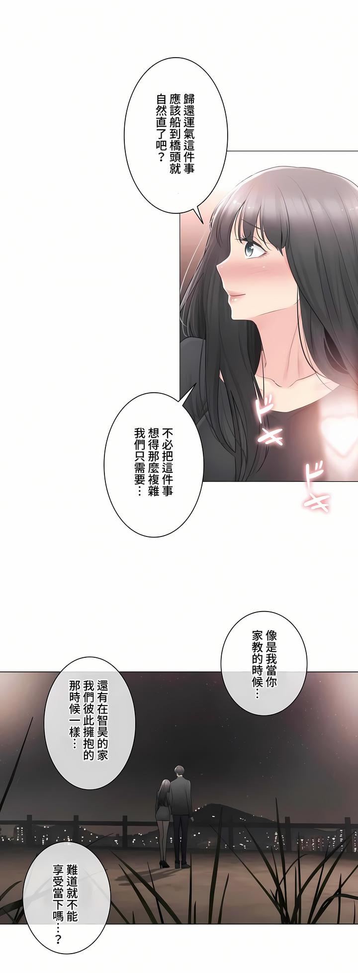 触电!~解封之触~第三季69话