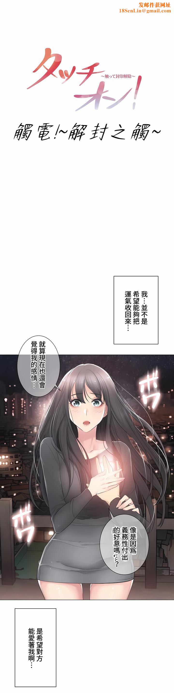 触电！～解封之触～第三季70话