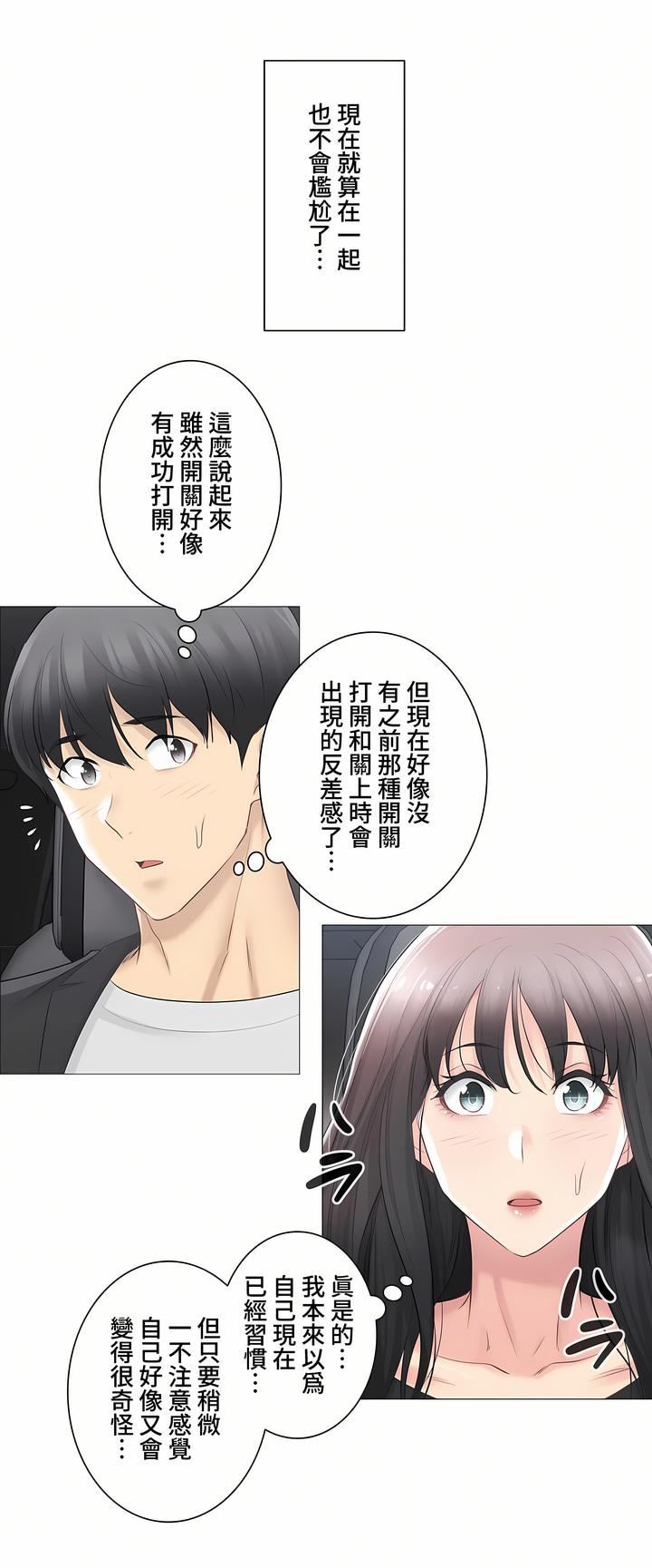 触电！～解封之触～第三季70话