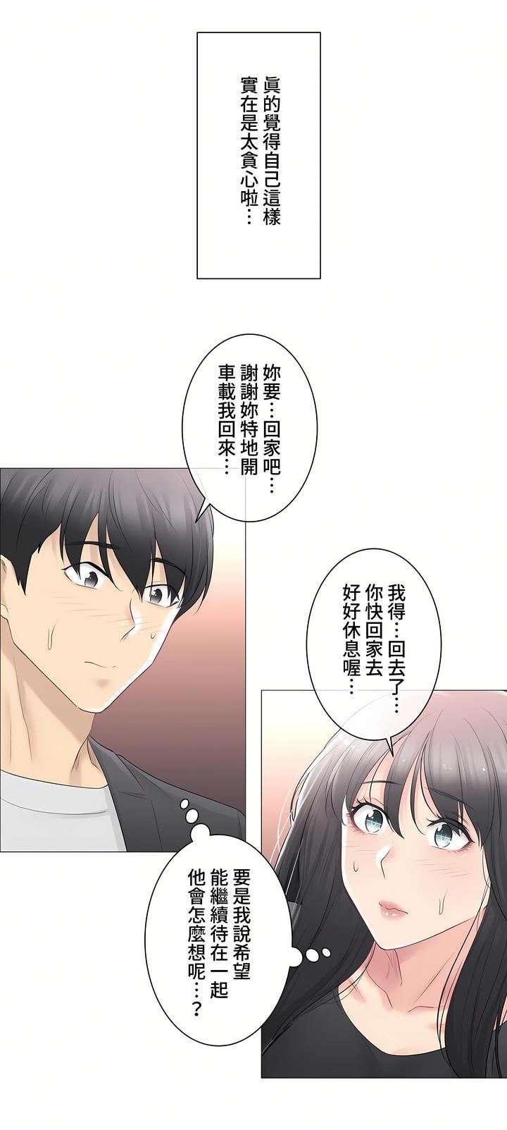 触电！～解封之触～第三季70话