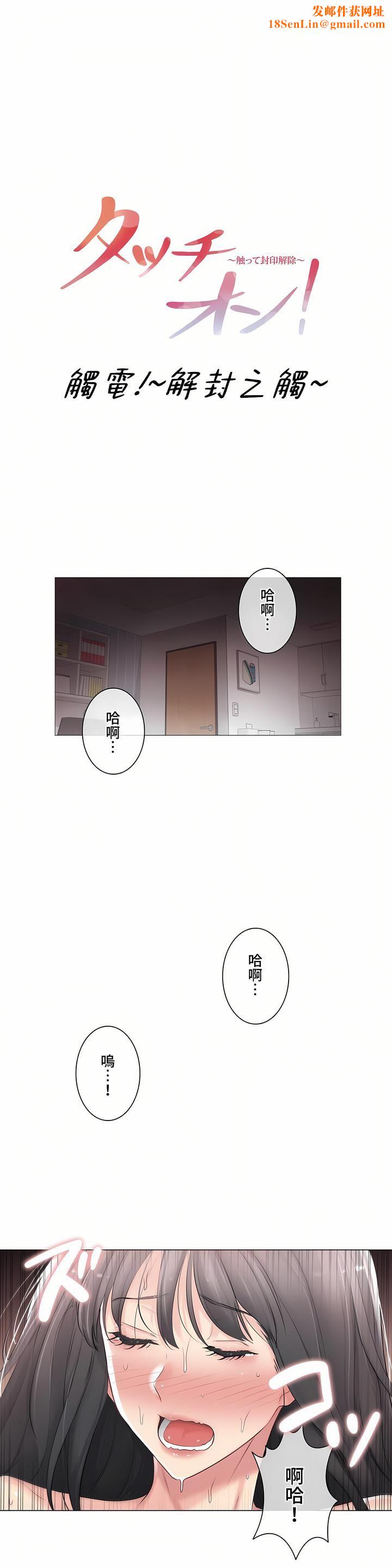 触电！～解封之触～第三季72话