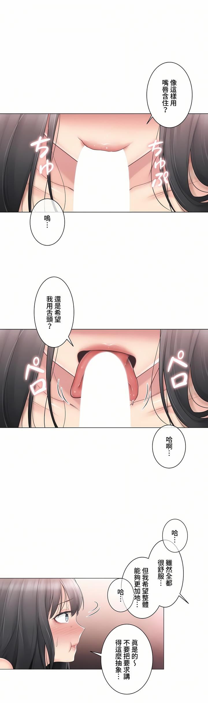 触电！～解封之触～第三季72话