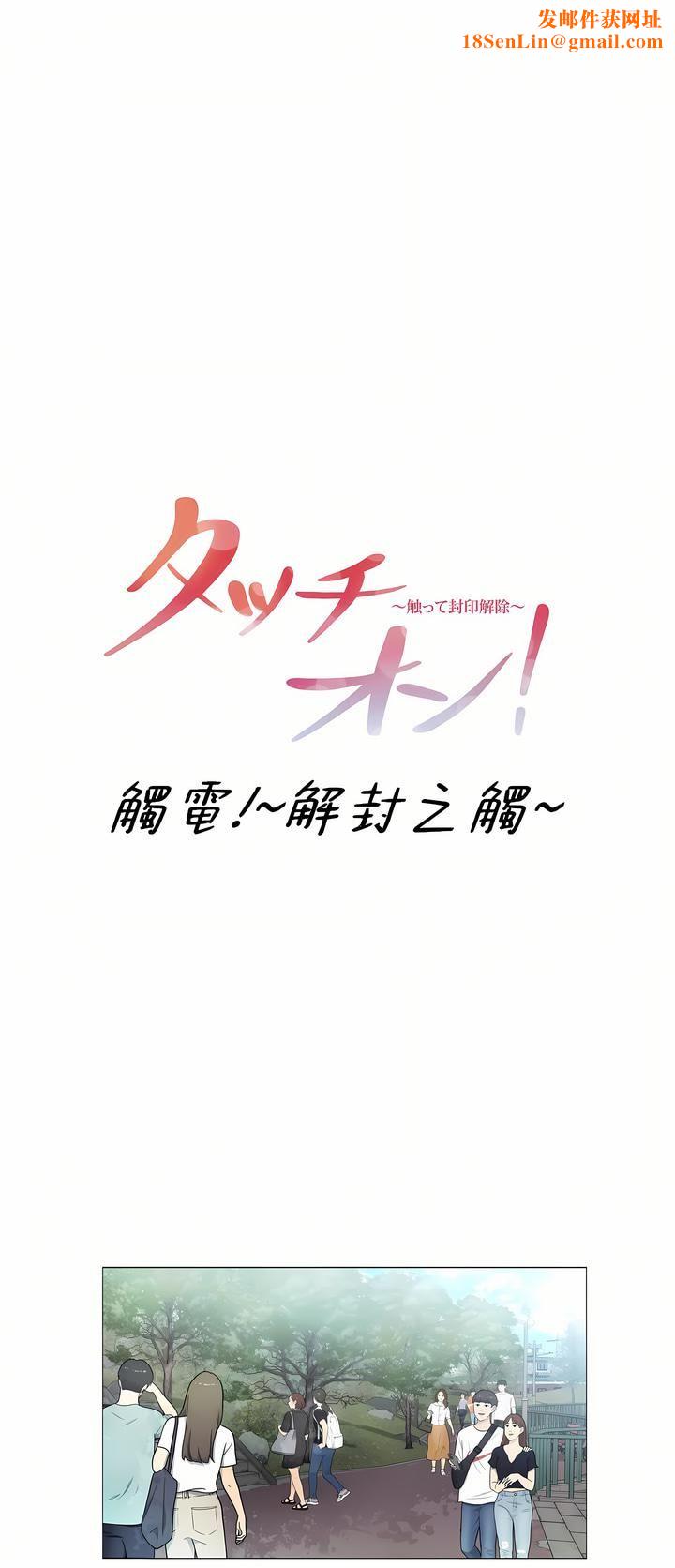 触电!~解封之触~第三季74话