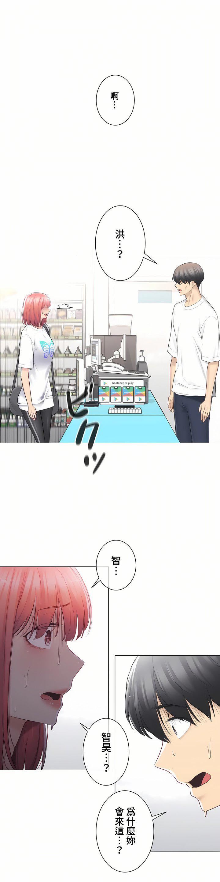 触电!~解封之触~第三季74话