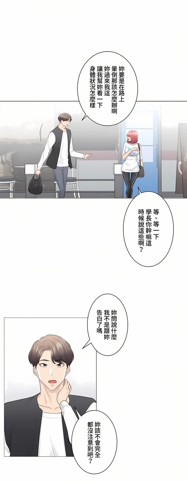 触电！～解封之触～第三季75话