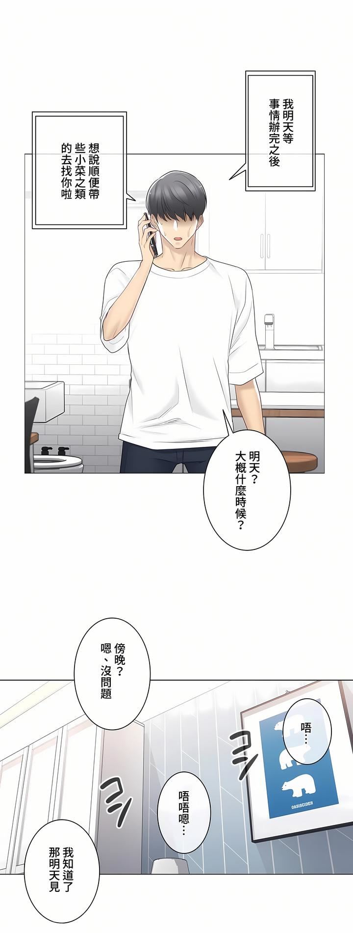 触电！～解封之触～第三季75话