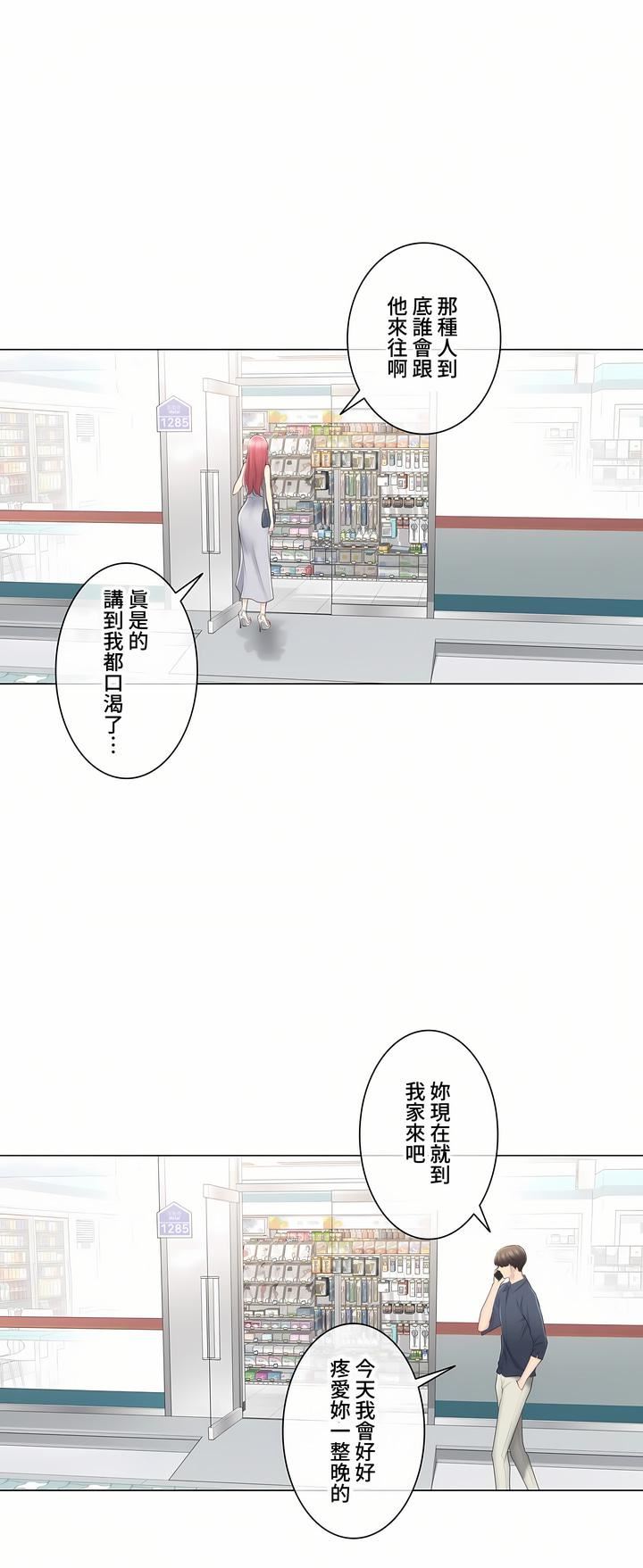 触电！～解封之触～第三季77话