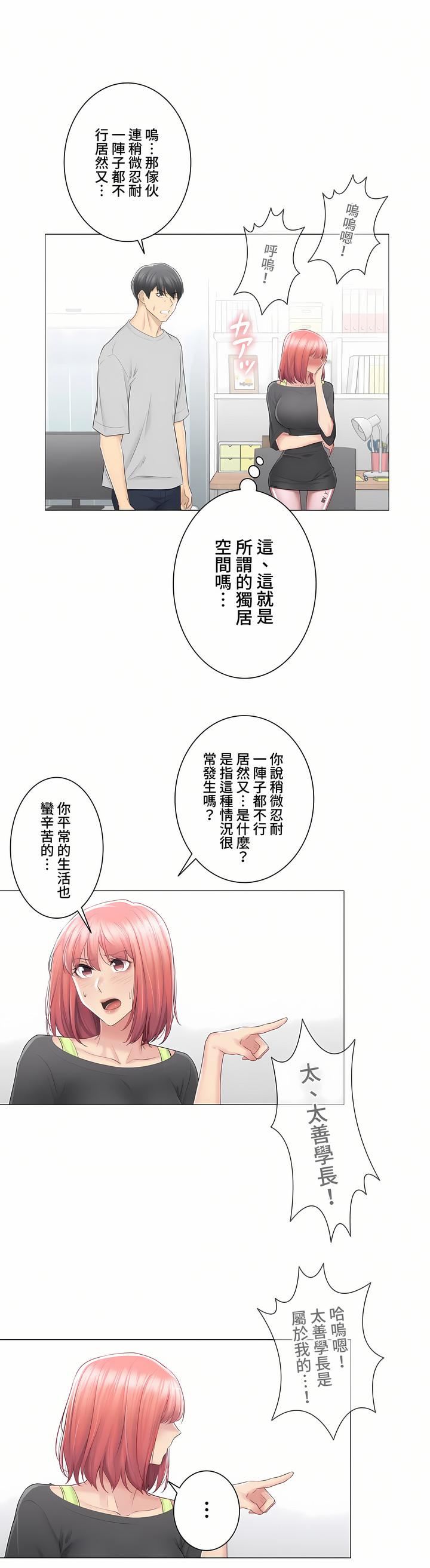 触电！～解封之触～第三季77话