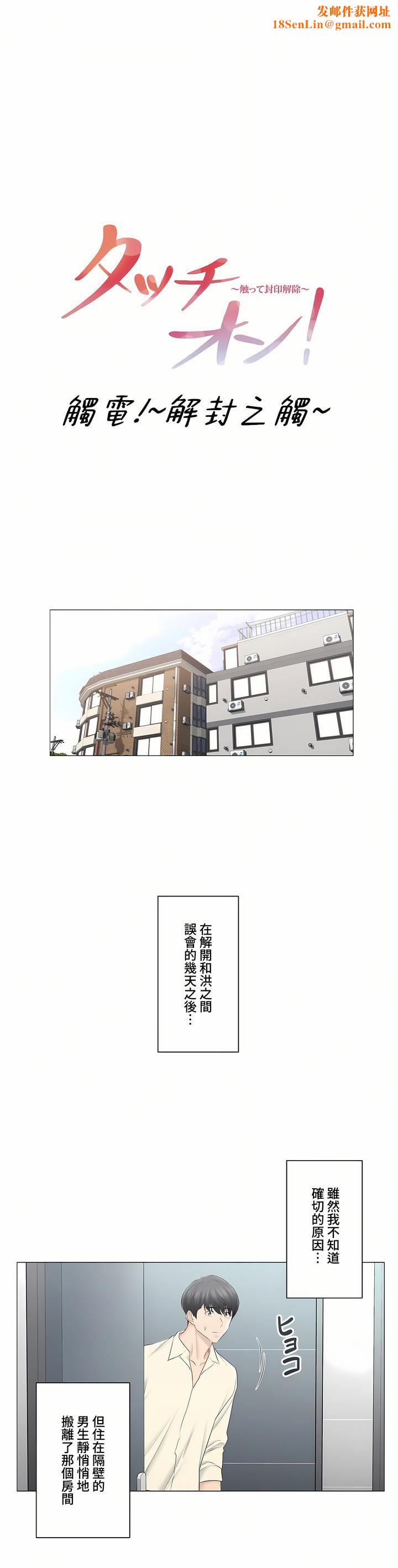 触电!~解封之触~第三季78话