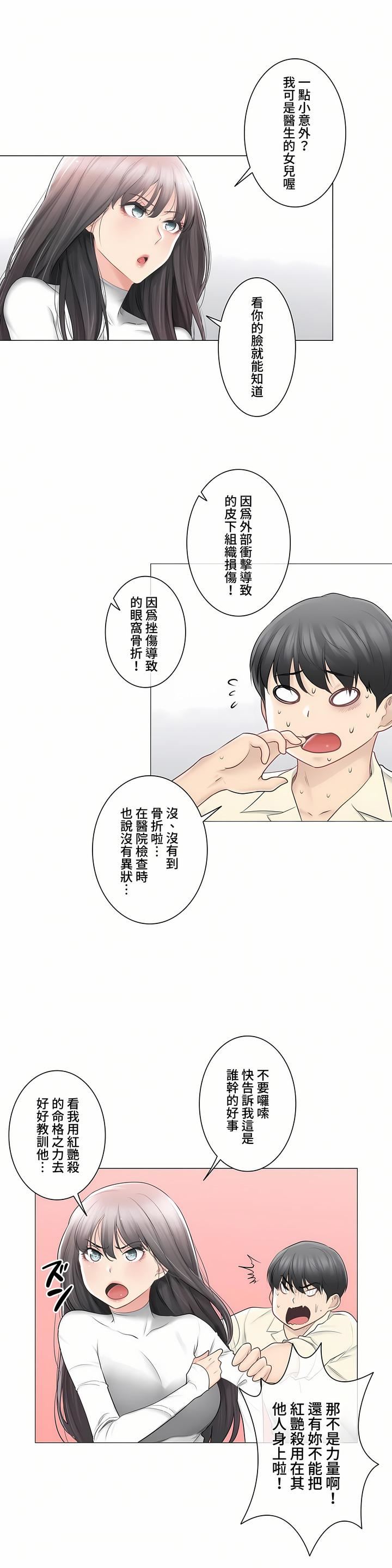 触电！～解封之触～第三季78话