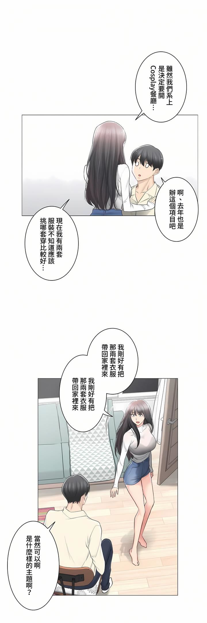 触电！～解封之触～第三季78话