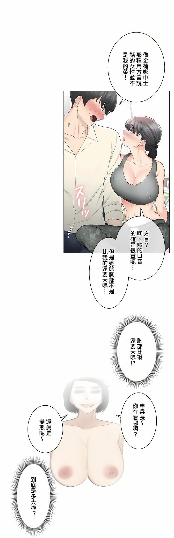 触电！～解封之触～第三季78话