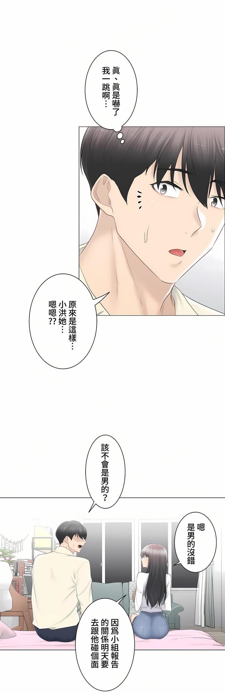 触电!~解封之触~第三季79话