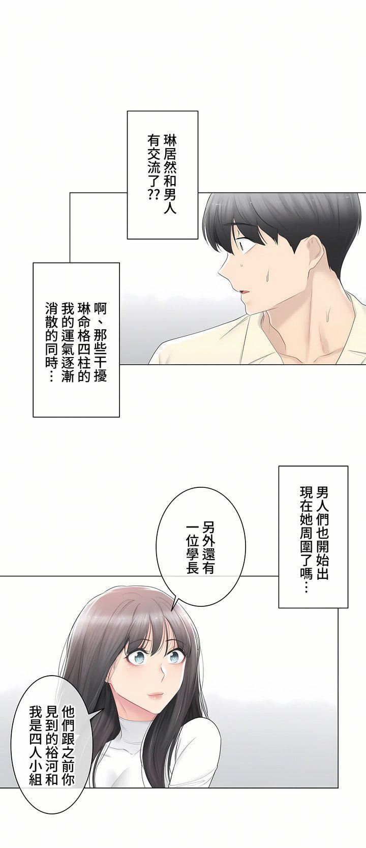 触电!~解封之触~第三季79话