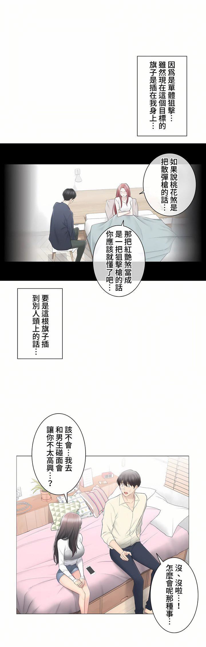 触电!~解封之触~第三季79话