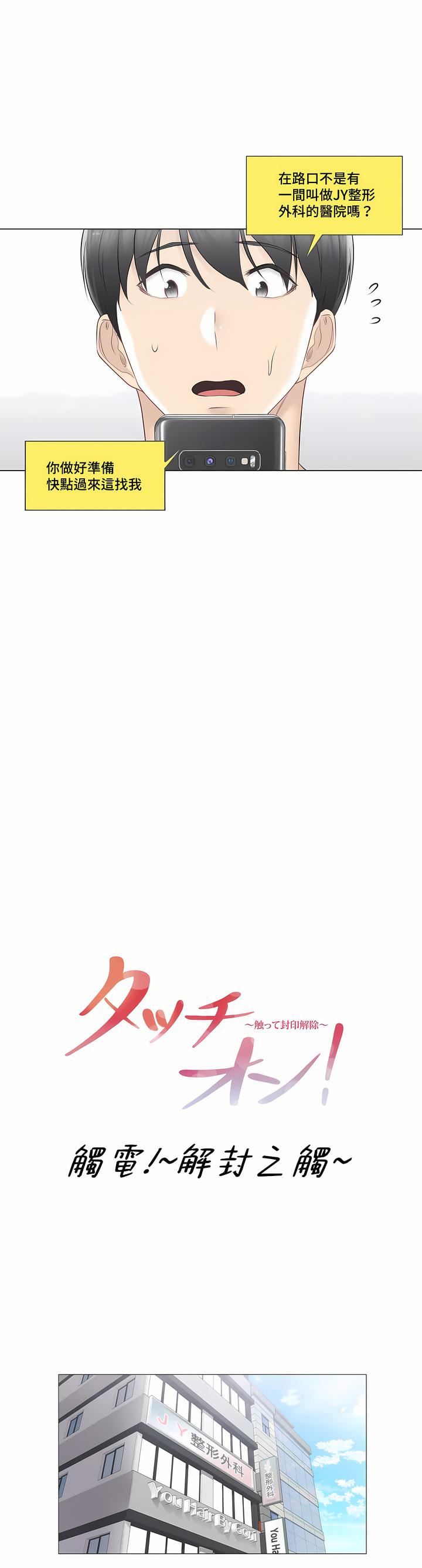 触电！～解封之触～第三季80话